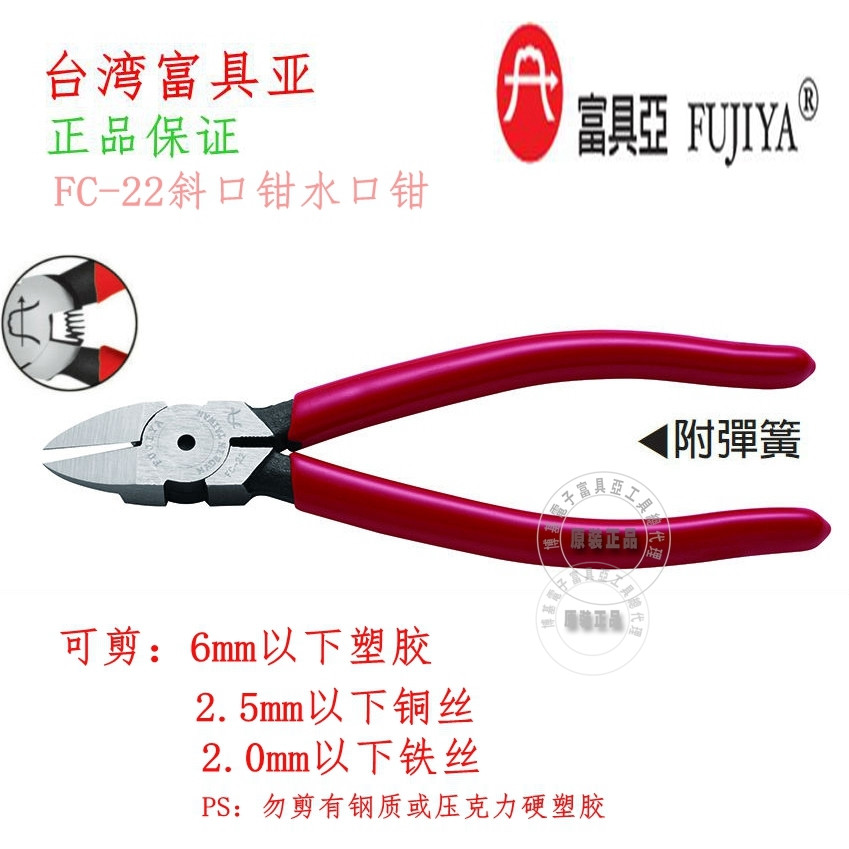 Taiwan's original imported FC-22 Fujiya Electronic Plastic Slip clamp clamp 6 inch 165MM