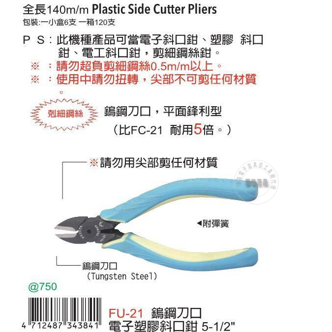 Taiwan imported original dress FU-21 Fuya tool FUJIYA tungsten steel knife edge plastic inclined pliers 5 inch