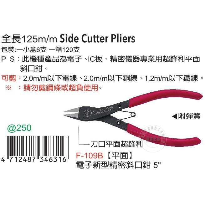 Taiwan imported original F-109B rich FUJIYA round surface electronic new precision oblique pliers 5