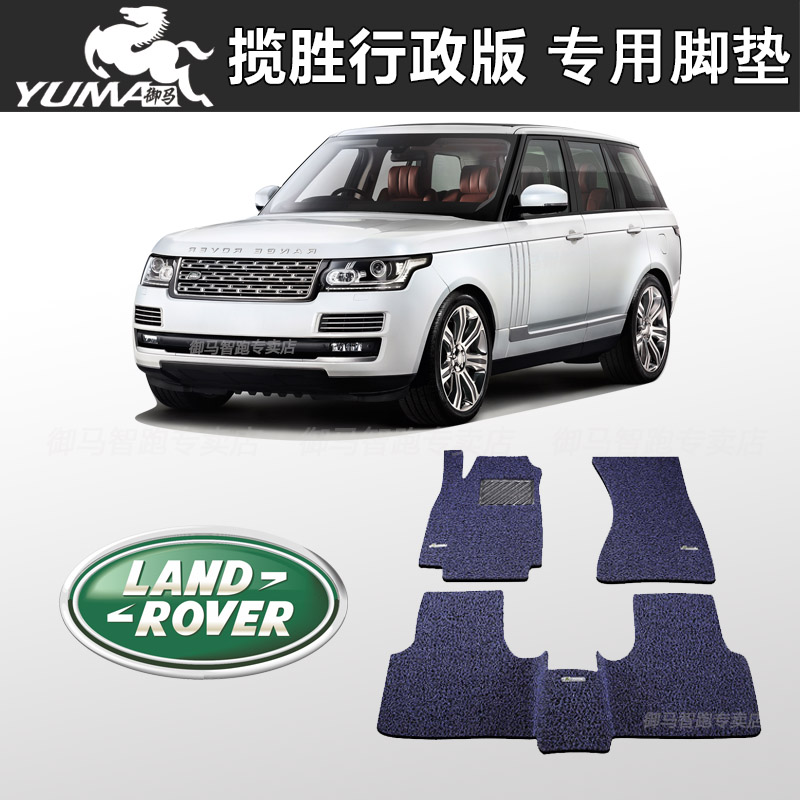 Road Rover Range Rover executive Edition foot pad 14 Range Rover Sport version Footbed Executive Lengthening version Private Mat Foot Mat