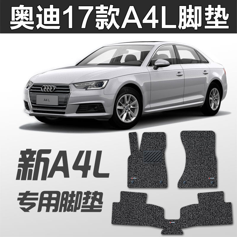 MiMa 21 Audi A4L footbed a4 allroad 2021 Audi a4l special silk ring footbed