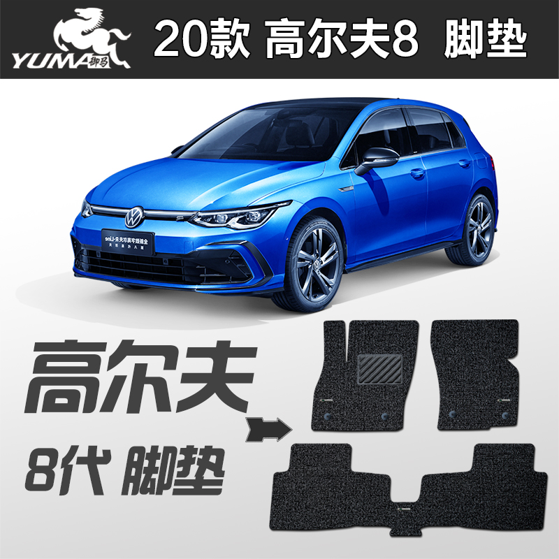 Royal horse 2020 golf 8 special floor mat golf 7 golf 6 environmental protection car wire ring mat