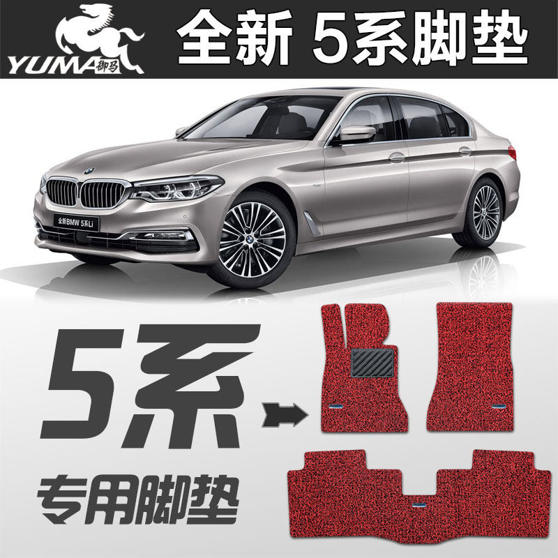 Yuma 2022 BMW5 Series 22 BMW5 Series 530li Foot Pads 525Li 530LE Special Pads