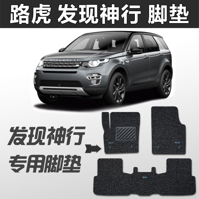 MiMa 2020 Rover Land Rover Discovery of the Divine Foot Footbed Discovery Sport Edition 7 Block 20 Land Rover Foot Pads