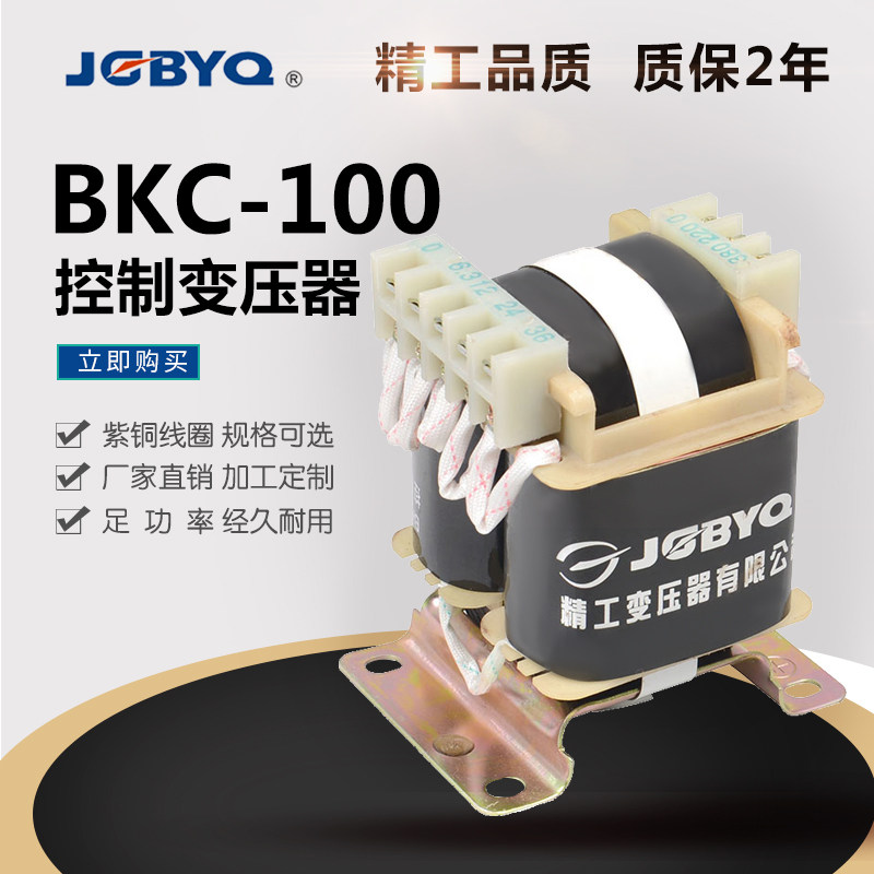 BKC-100 control transformer input 380v 220v output 36v 24v 12v6 3v (full copper)
