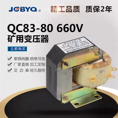 Seiko QC83-80 200VA 380V 660V variable 36V mine explosion-proof transformer (all copper)