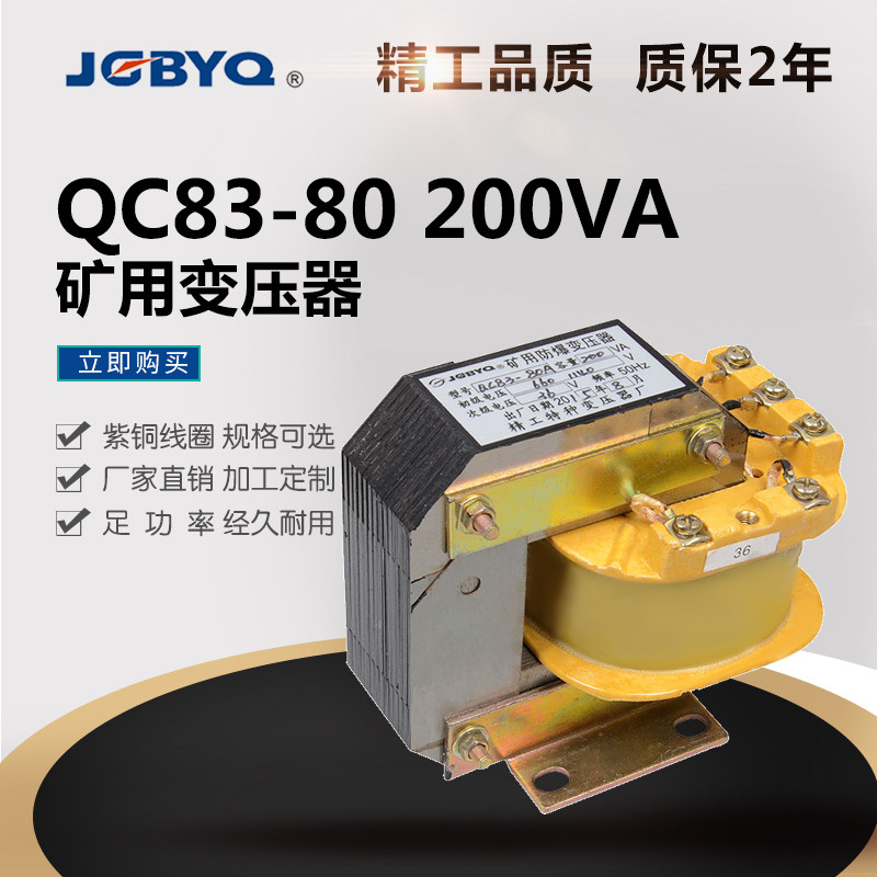 Mining Transformers QC83-80 200VA 1140V 660V 660V 36V explosion-proof Transformers (full copper)