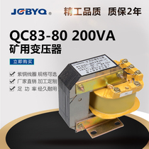 Mining transformer QC83-80 200VA 1140V 660V variable 36V explosion-proof transformer(all copper)