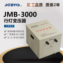 Line lamp lighting transformer JMB-3000VA 380v to 220v all copper voltage can be customized