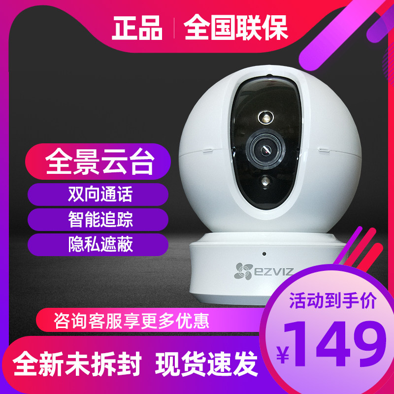 Fluorite C6C wireless monitor 360 degree panoramic network camera home mobile wifi remote HD night vision