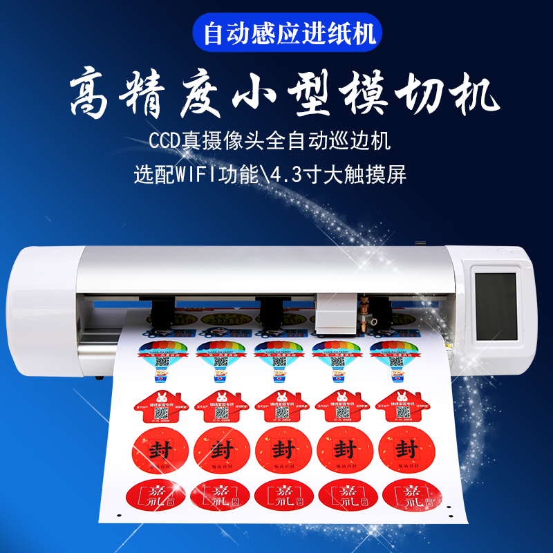 MC350QCCD camera automatic edge patrol Small thermal transfer label sticker die cutting machine Special-shaped cutting