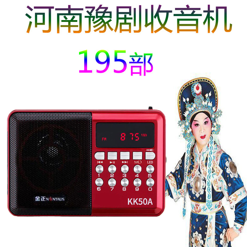 Henan Henan Opera full play card multi-function radio portable Walkman speaker digital singing player player