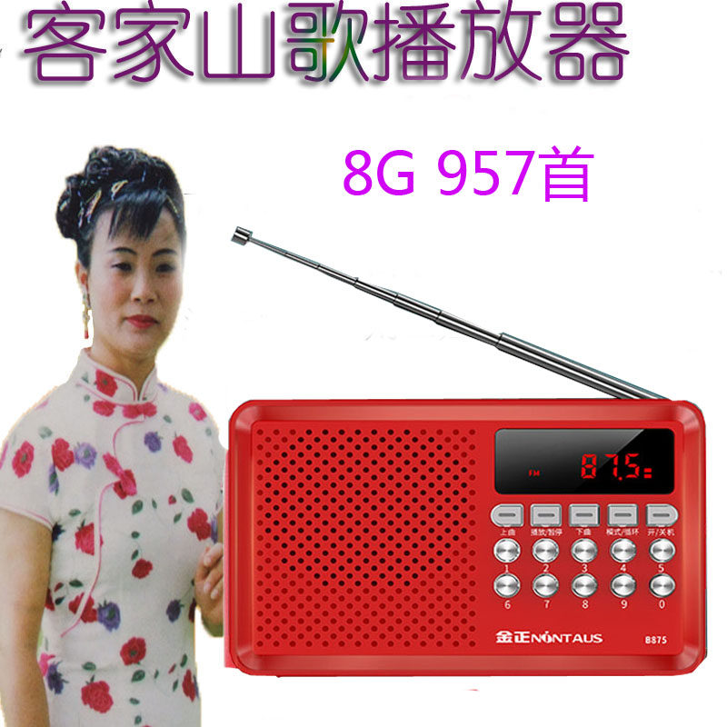 Hakka folk song Xingning Meixian mountain opera five sentence board Liu Sanjie multi-function card radio portable player