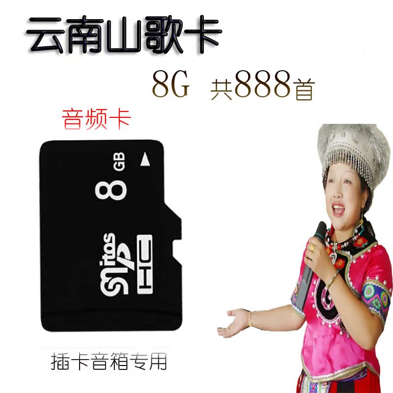 Yunnan folk song MP3 audio memory memory card opera card for the elderly card speaker card radio dedicated