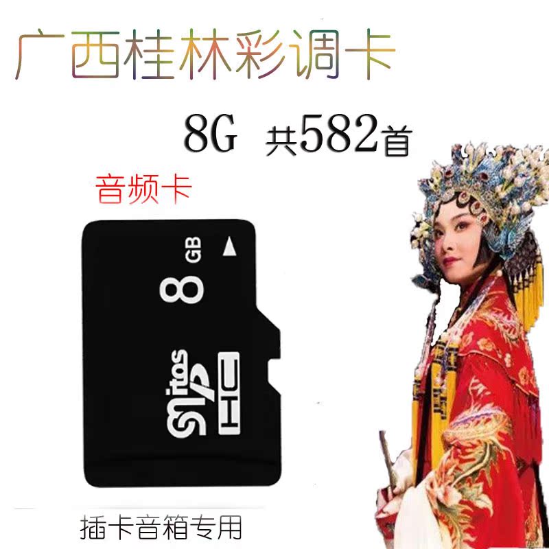 Guangxi Guilin Caidiao opera memory audio TF card Caidiao opera elderly card player radio dedicated