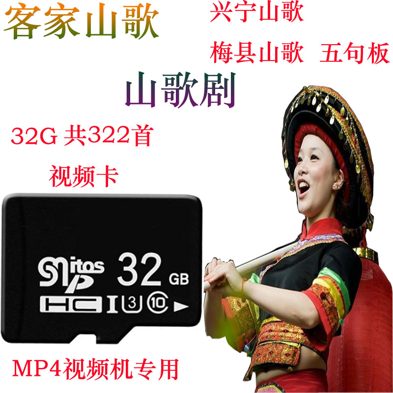 Hakka Mountain Opera Xingning Meixian Wujuban TF film memory card card card viewing machine video machine dedicated