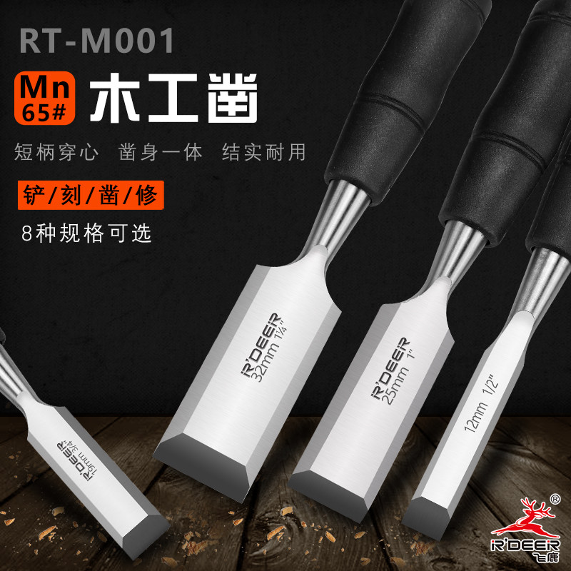 飞鹿工具穿心木柄木工凿钊子木凿子平凿半圆凿刻花凿开糟凿铲扁凿