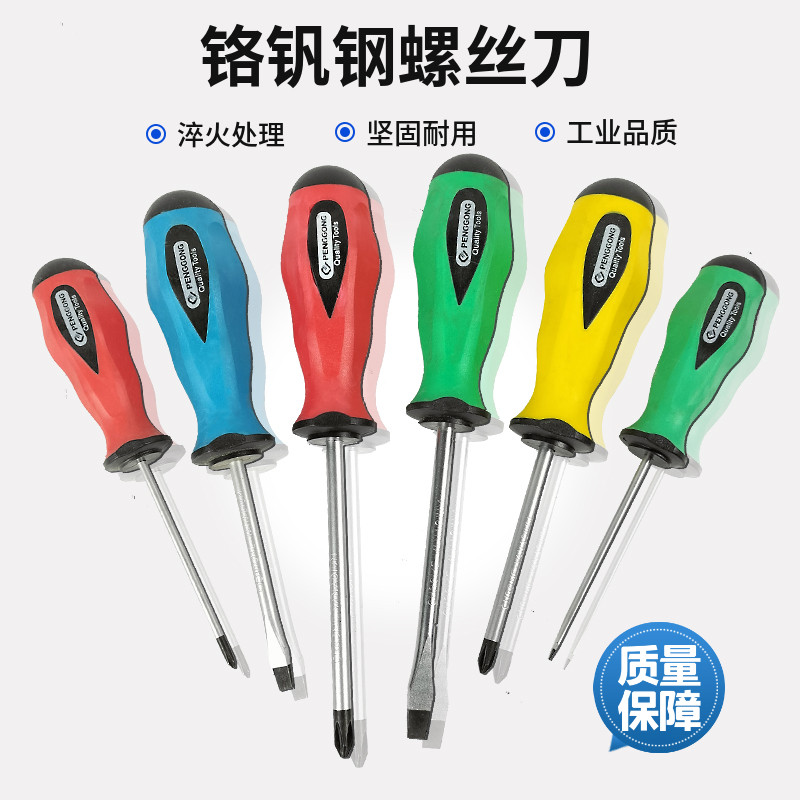 鹏工铬钒钢套装螺丝刀十字维修工具改锥工业级加硬带磁一字螺丝批