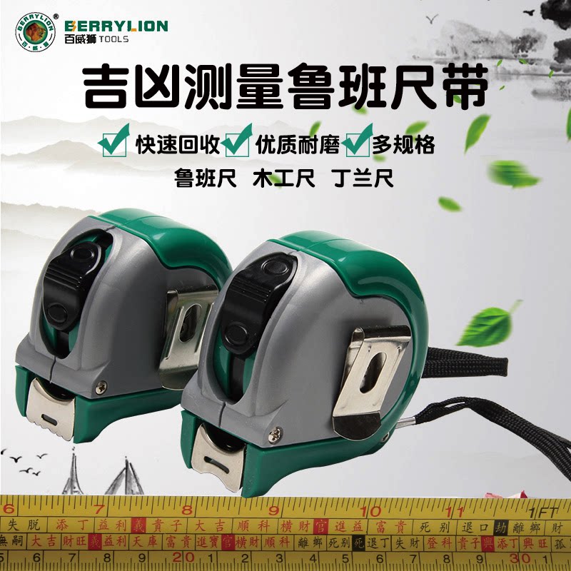 包邮 百威狮耐摔 5/7.5米加厚鲁班尺 风水尺丁兰市尺钢卷尺文公尺