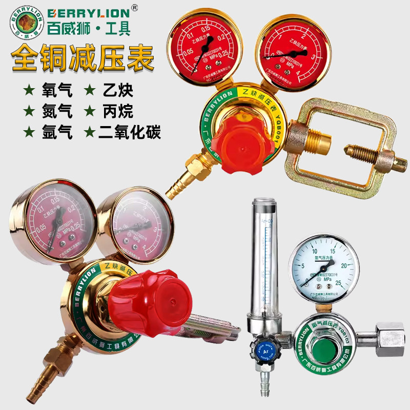 百威狮全铜氧气表减压阀乙炔丙烷减压表氩气瓶氮气二氧化碳压力表