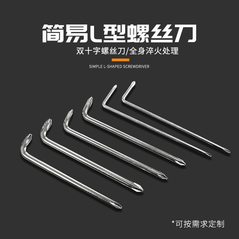 Peng works L type cross screwdriver hardware maintenance tool steel small screw driver 7-type 3 5 6mm screw batch change cone-Taobao