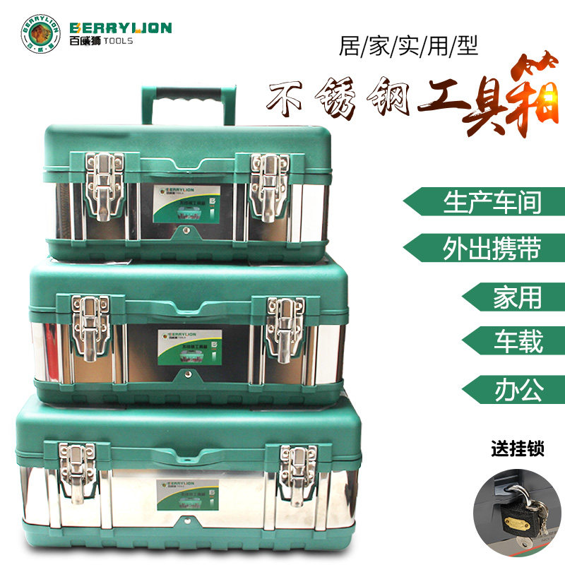 百威狮不锈钢工具箱工业级大号工具收纳盒车载小号家用防锈塑铁箱
