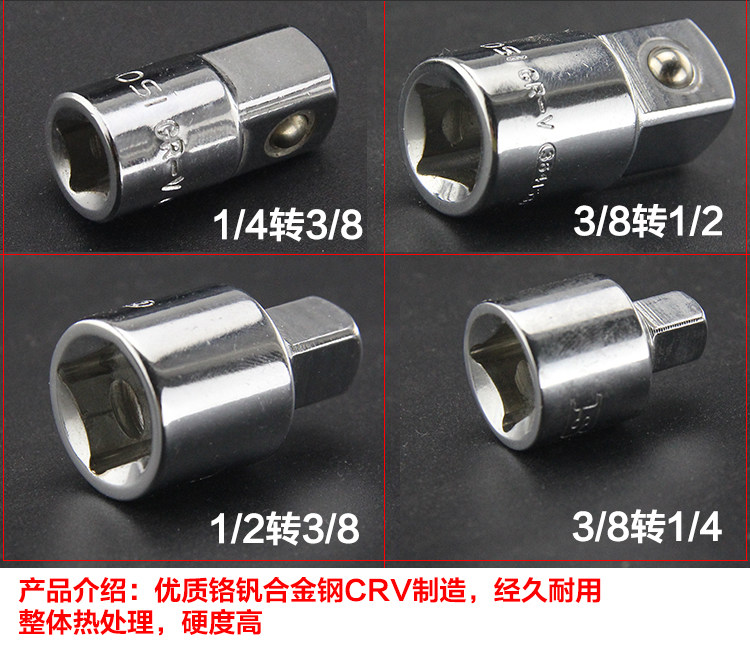 多功能套筒转接头扳手规格转换头1/43/81/2寸6.3 10 12.5转换接头