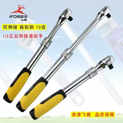 Hong Kong Feilu telescopic ratchet wrench Auto repair two-way quick wrench Extended Dafei sleeve 1 2 Auto insurance tools