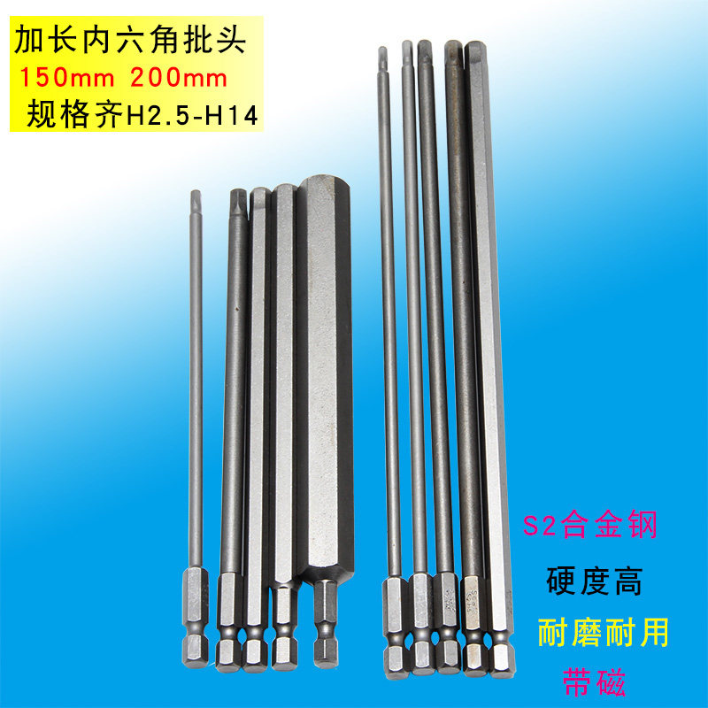 加硬S2钢加长内六角批头 电动批咀带磁性1/4气动批嘴风批螺丝刀头