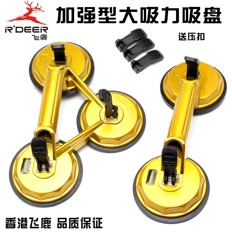 Hong Kong Feilu big suction glass suction cup two or three claws strong glass suction tile tool Fish tank refrigerator handling