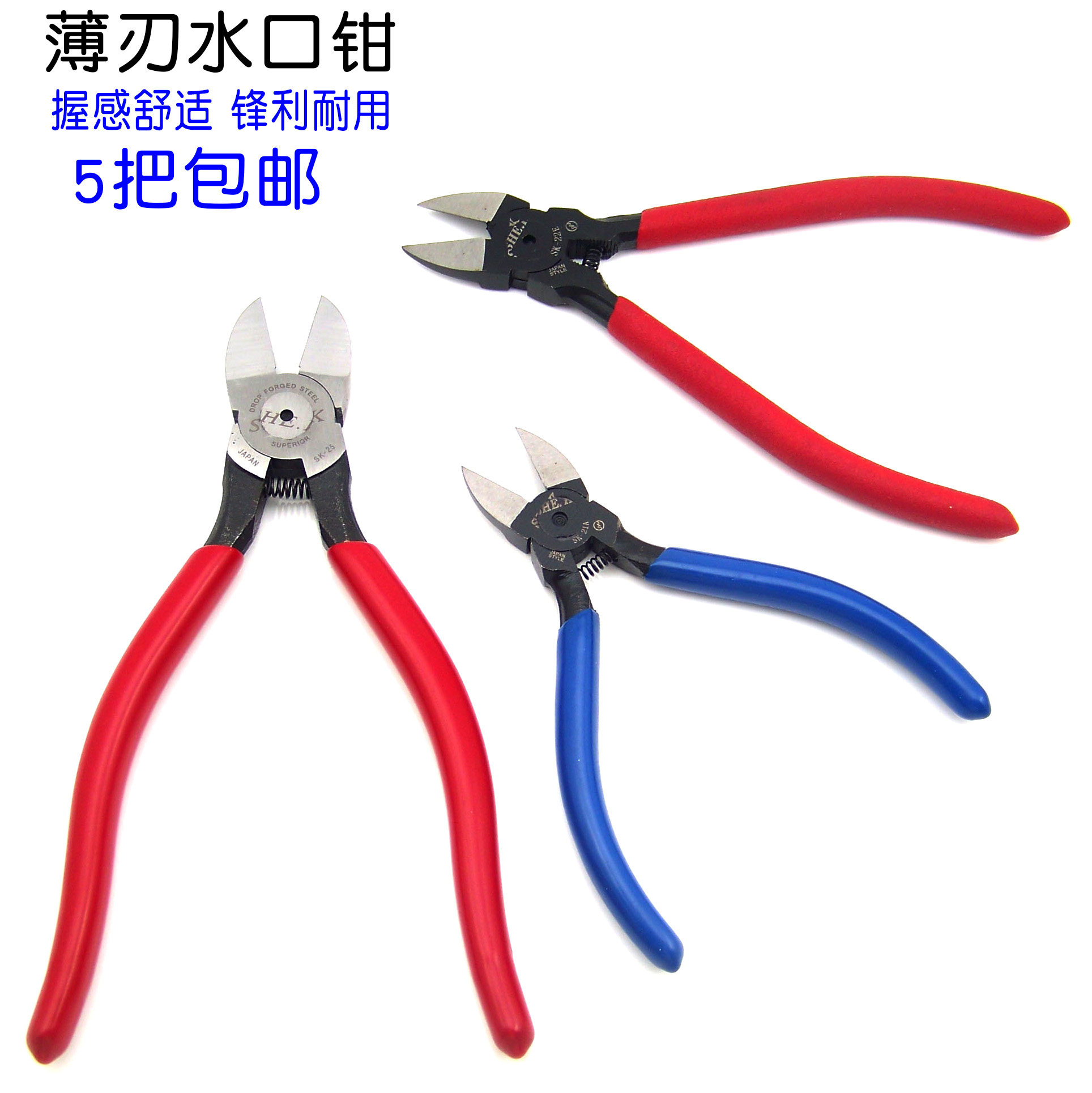 香港赛科水口钳5.6寸剪钳8寸斜口钳子斜嘴偏口钳电子元件剪脚工具