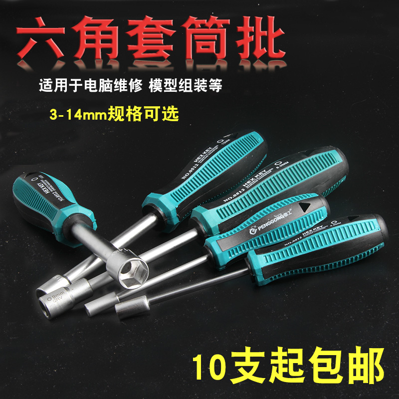 Penggong socket screwdriver Screwdriver Hex socket Twist nut screwdriver Screwdriver wrench Flashlight brain sleeve batch