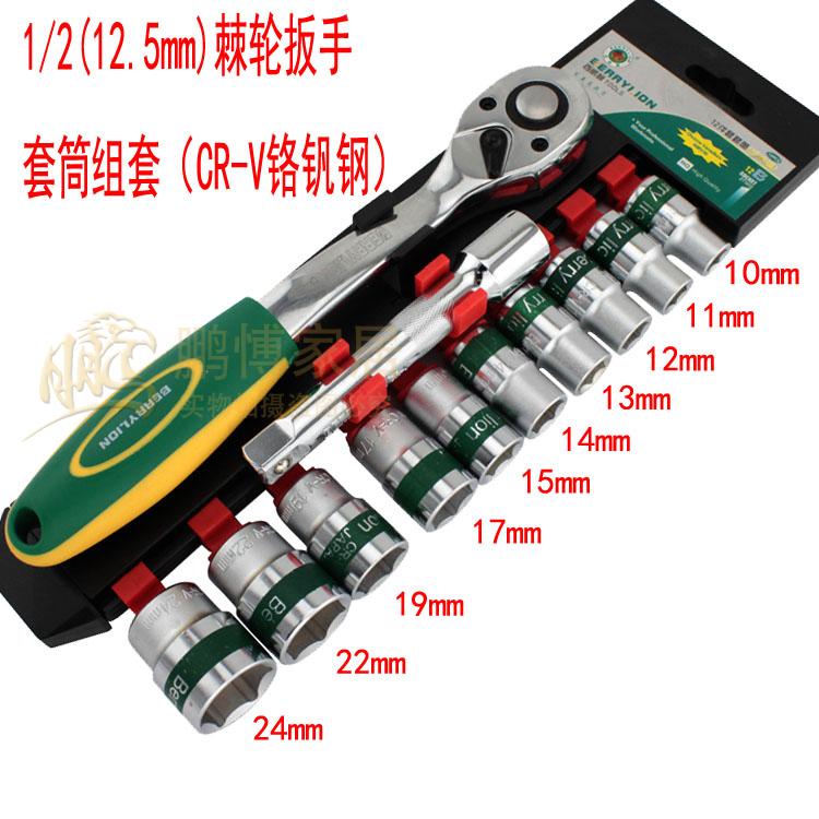 Budweiser Lion 12-piece socket quick wrench set Dafei 1 2 ratchet wrench car maintenance tool set