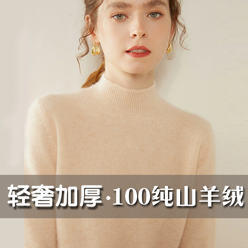 Ordos City Half High Collar 100 Pure Mountain Cashmere Sweatshirt Lady Inner Lap Thickened Sweater Autumn Winter Hit Base Goat Sweatshirt-Taobao