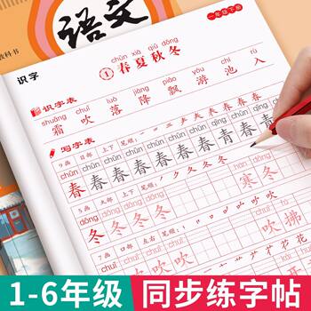 Second Grade Second Semester Handwriting Practice Book for Elementary Students Grades 1-6, First and Second Semester, Synchronized with the People's Education Press Textbook, Stroke Order Practice Book, Daily Practice for Elementary Students, Handwriting Practice for Each Lesson, Hard Pen Regular Script Handwriting Practice Book, Tracing Book