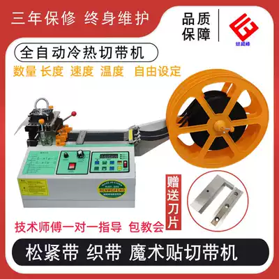 Computer cold and hot tape machine cutting webbing elastic band velcro cuffs High-speed automatic tape cutting machine thorn machine