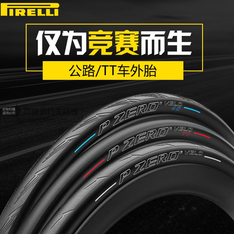 Pirelli PZERO VELO 4S TT Road Race puncture-proof vacuum folding tube tire