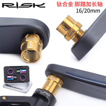 RISK mountain road bike titanium alloy pedal extension shaft lock pedal extension seat gasket block folding car