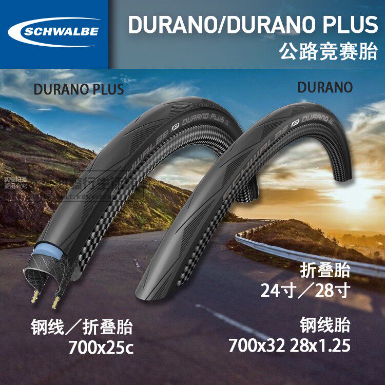 schwalbe DURANO DD plus 20 24 inch 700C small wheel road car high speed stab tire