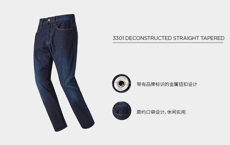 神价格 高端牛仔时装 G-Star Raw 3301系列 男修身小脚裤 图1