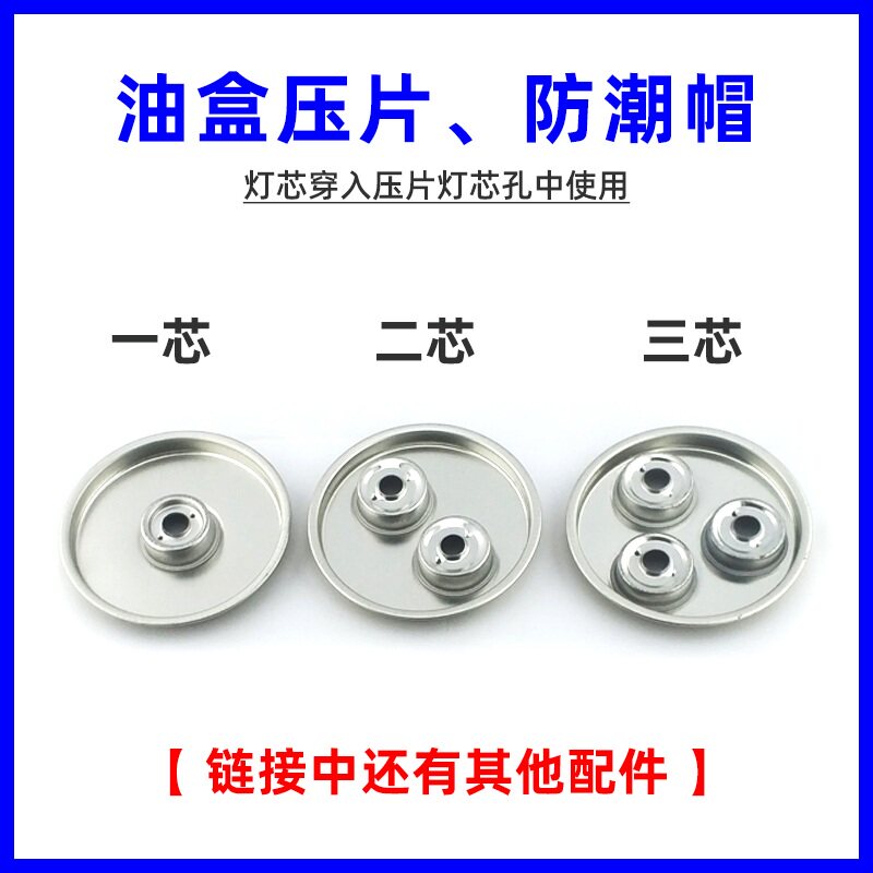 Environmental protection vegetable oil oil box accessories wick cover moisture-proof sealing cap cotton wick suction oil good glass fiber core resistant to burn