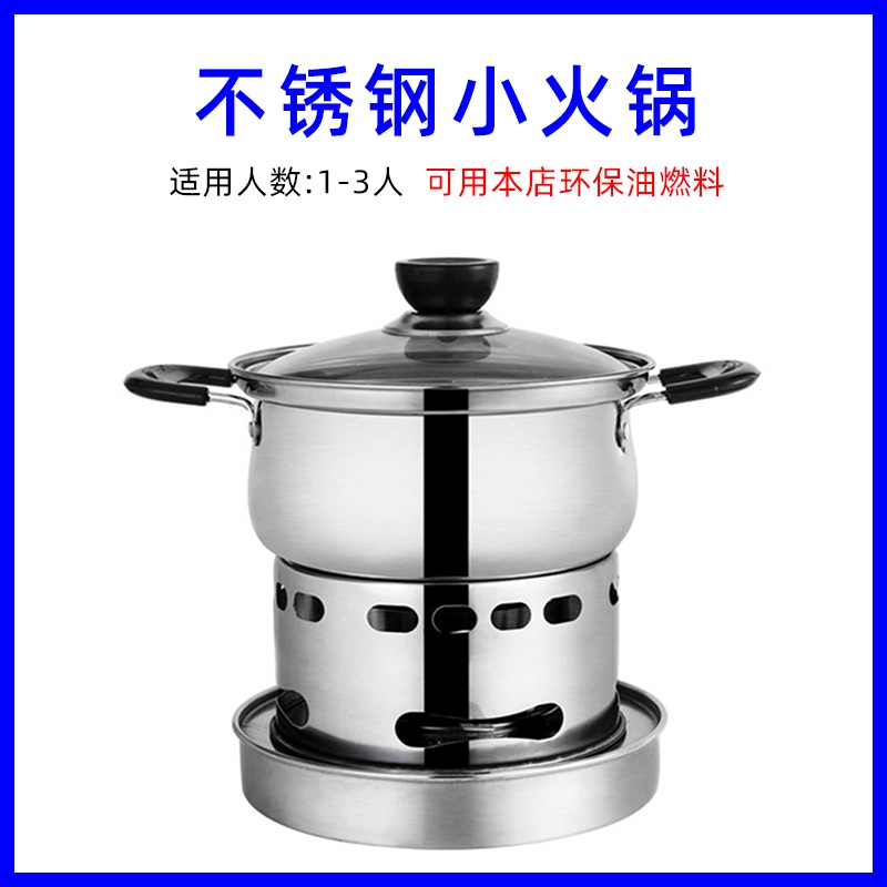 Stainless Steel Alcohol Stove Single Small Hot Pot Household Thickened Small Solid Liquid Commercial Environmentally Friendly Oil Pot Set