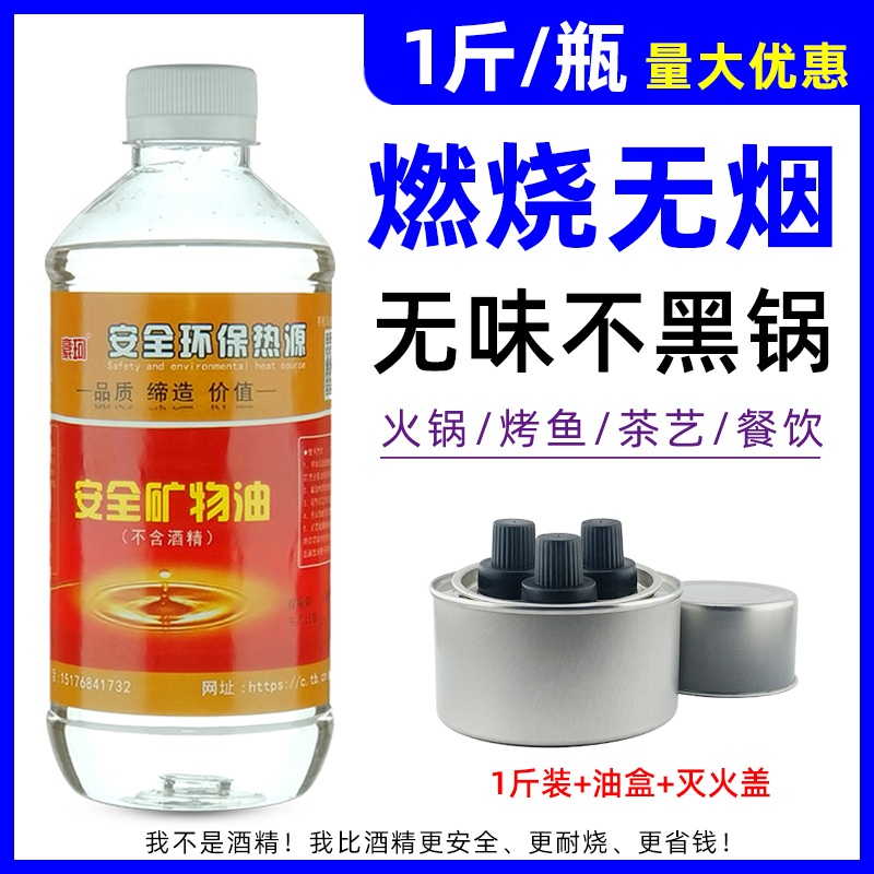 Plants Environmentally Protective Oil Liquid Fuel Safe Smoke-free Outdoor Tillet Cooking Tea Dry Boiler Mineral Oil Fuel