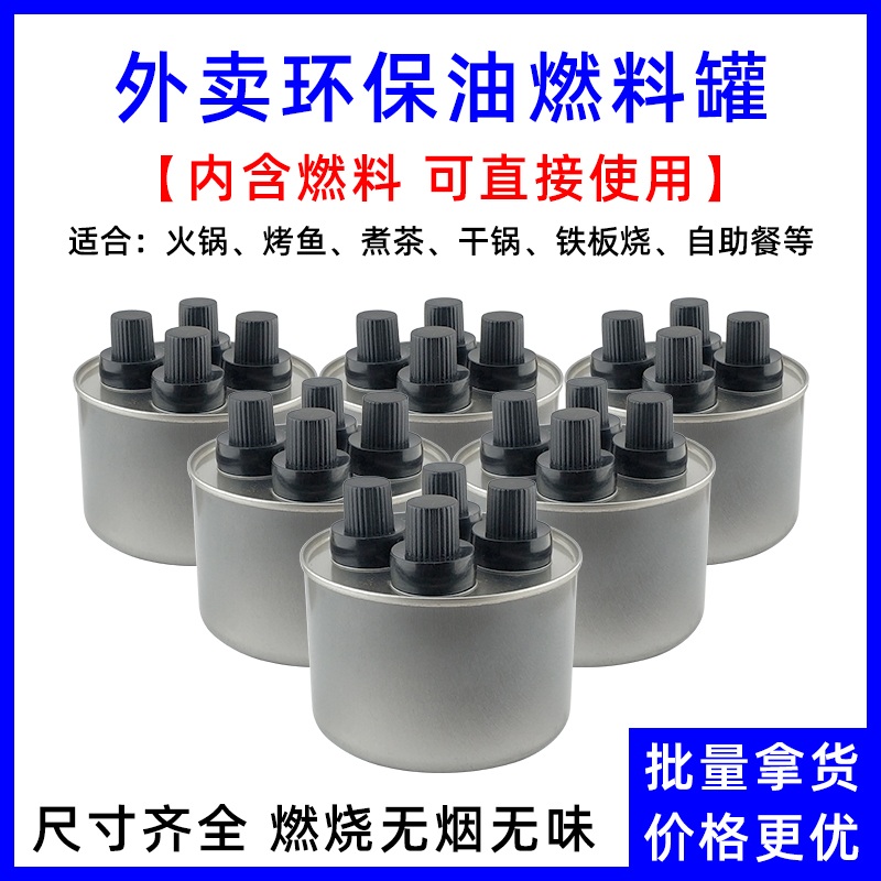 Environmental protection Oil Fuel Box Home Takeaway Small Hot Pot Roast Fish Stove Dry Pan Fuel Tank Oil Tank commercial mineral oil Oil case