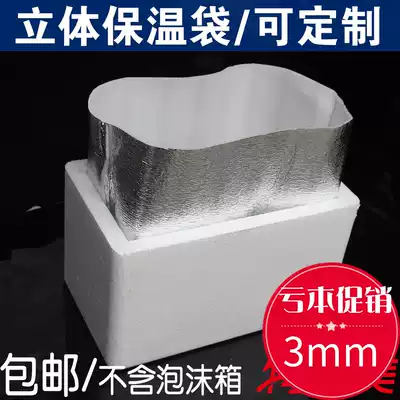 Thickened aluminum foil three-dimensional insulation bag for disposable fruit seafood hairy crab ice bag refrigerated frozen heat insulation bag