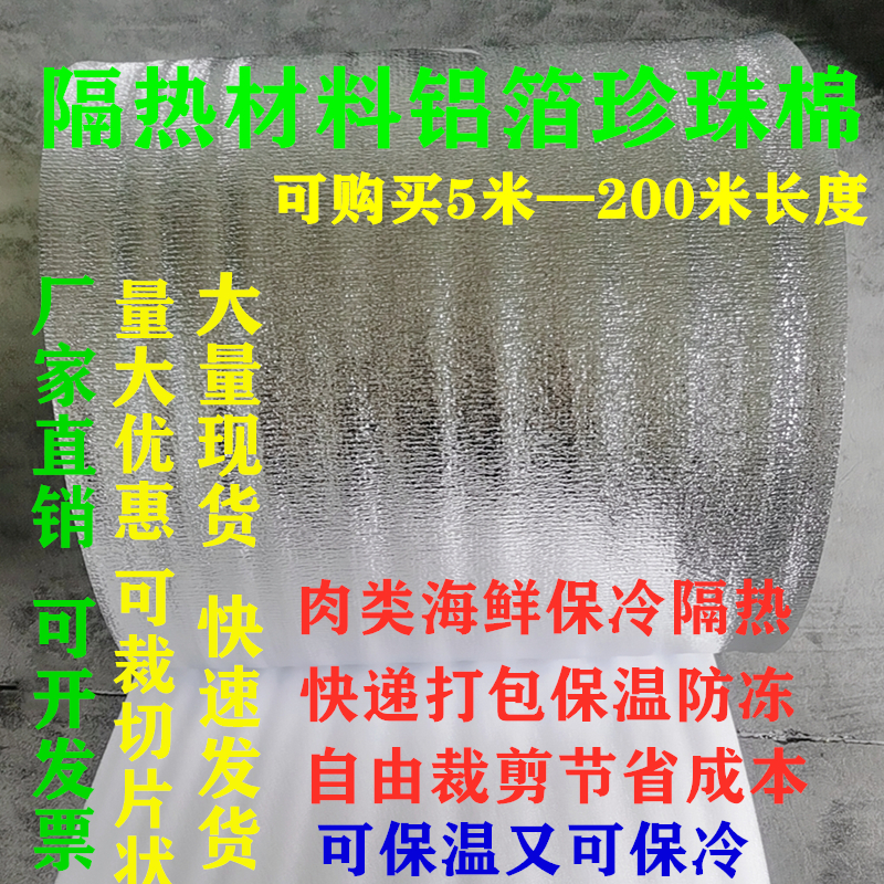 Aluminum foil insulation pearl cotton delivery insulation cold storage bag one-time express packaging insulation antifreeze fruit floor heating film