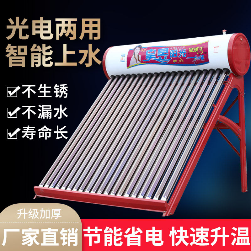 Haoyu solar water heater electric heating integrated household fully automatic stainless steel automatic water photoelectric dual-use