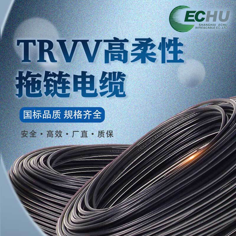 Shanghai Yichu Kunshan Yichu Trvv High-Flexibility Drag Chain Cable, Anti-Flexion, 2/3/4/5 Core Copper Core 0.5/1.0