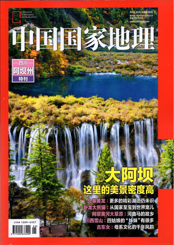 Genuine Spot (Sichuan Aba State Special Issue) China National Geographic Magazine 2020 Supplement to the Sichuan Addams State Special Issue Tourism Natural Landscape Historical Cope Encyclopedia of Science Encyclopedia of Things Knowledge Journal