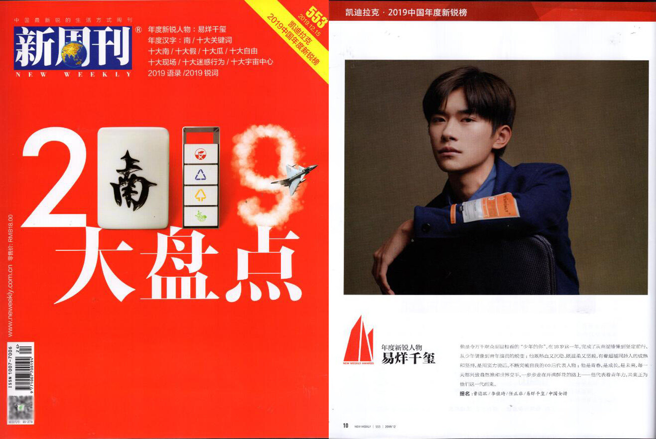 Spot count towards sales (store gift one thousand-Xi high-definition poster postcard) New weekly magazine 2019-12 The 24th issue of the 24th edition 2019 the General 553rd edition of the annual Sier